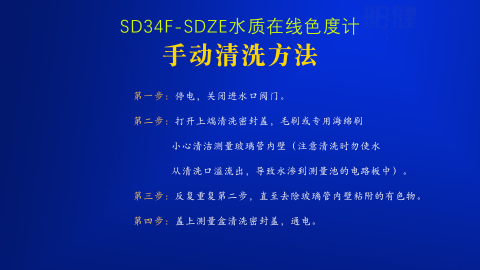 色度水質(zhì)檢測儀清洗方法